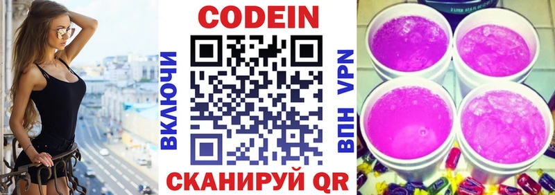 Кодеин Purple Drank Тетюши
